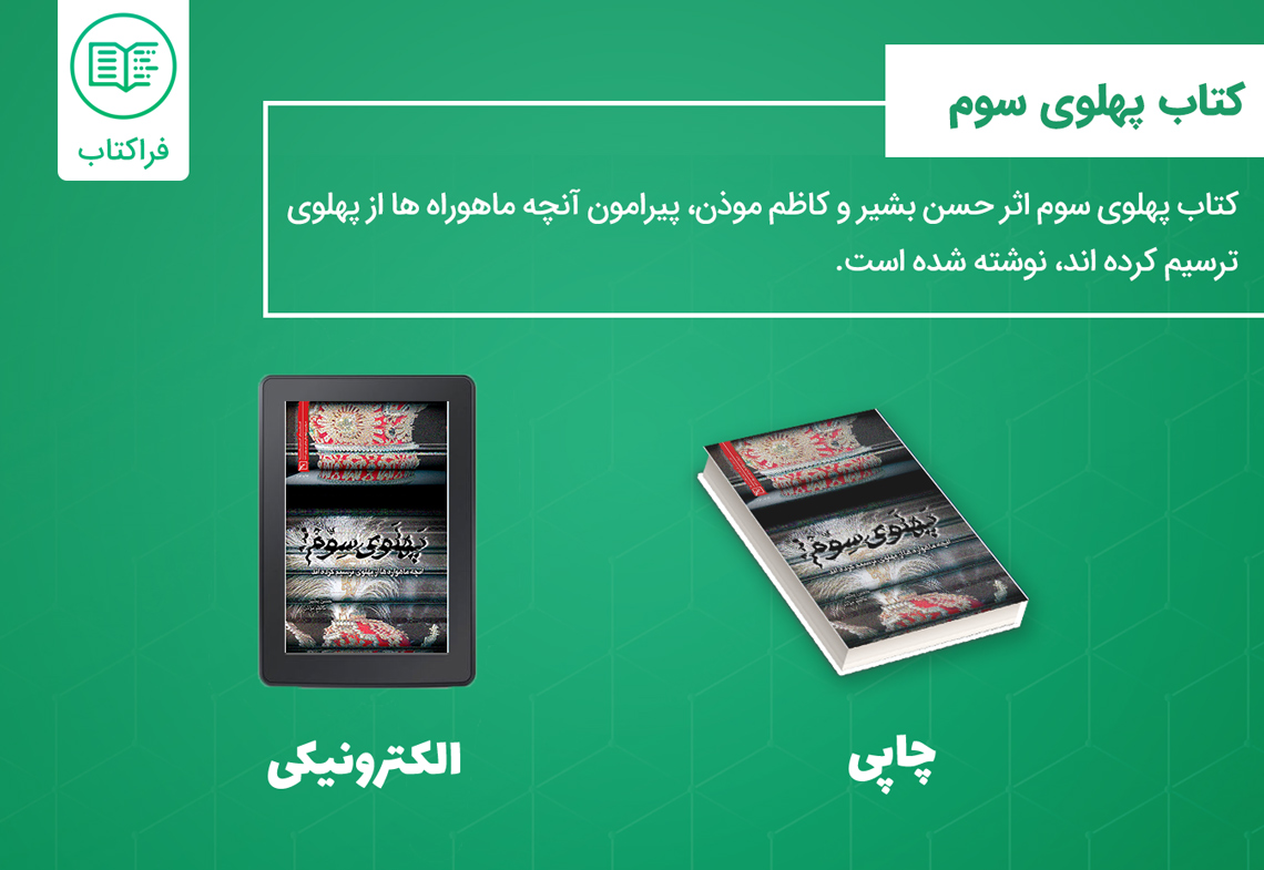 دانلود کتاب پهلوی سوم